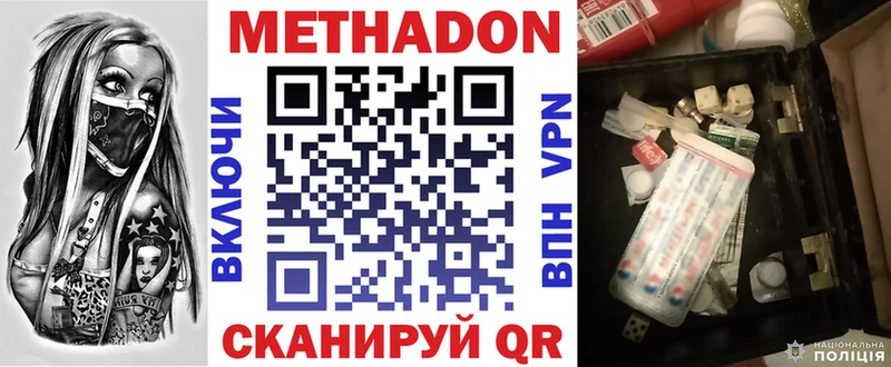 Метадон methadone  Алатырь 
